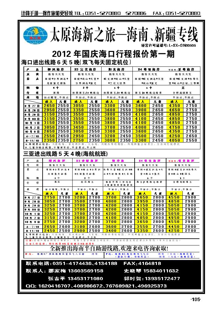 太原海新之旅——海南专线_p1