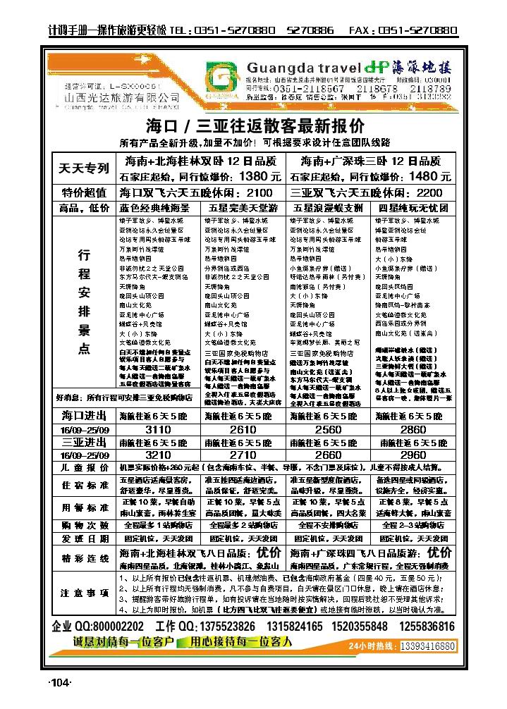 海派地接_p1