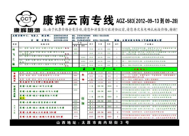 云南康辉旅游集团山西办事处_p1