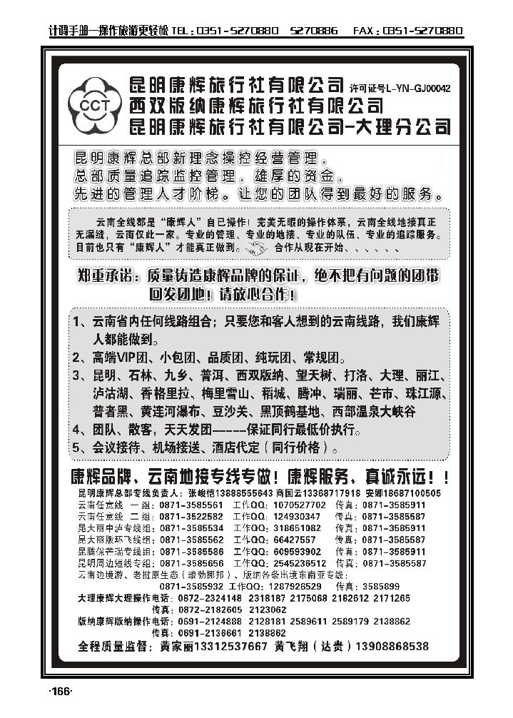 昆明康辉云南地接操作总部_p1