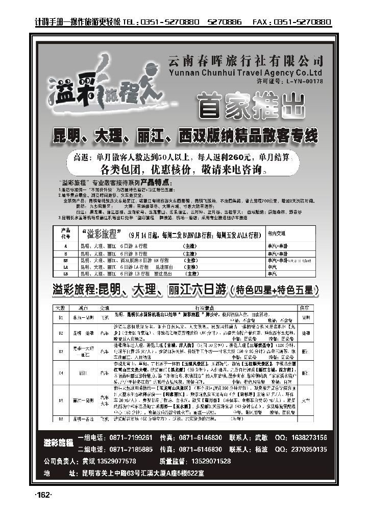 溢彩旅程——云南专业散客  团队地接_p1