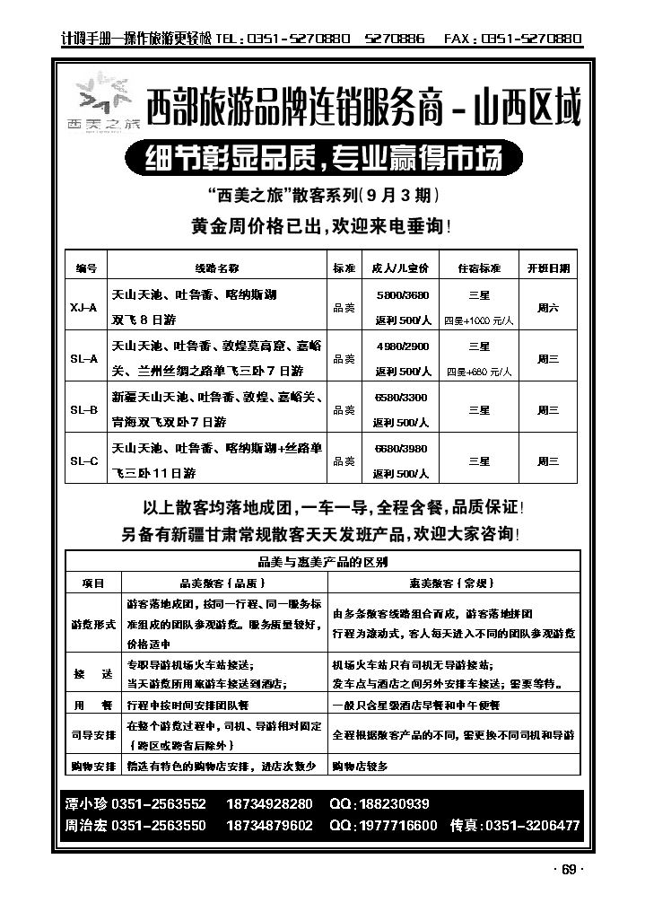 西美之旅新疆甘肃专线_p1