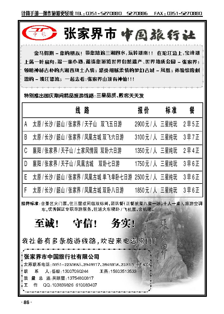 张家界市中国旅行社_p1