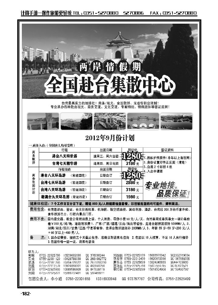 两岸情假期——台湾商务集散中心_p1