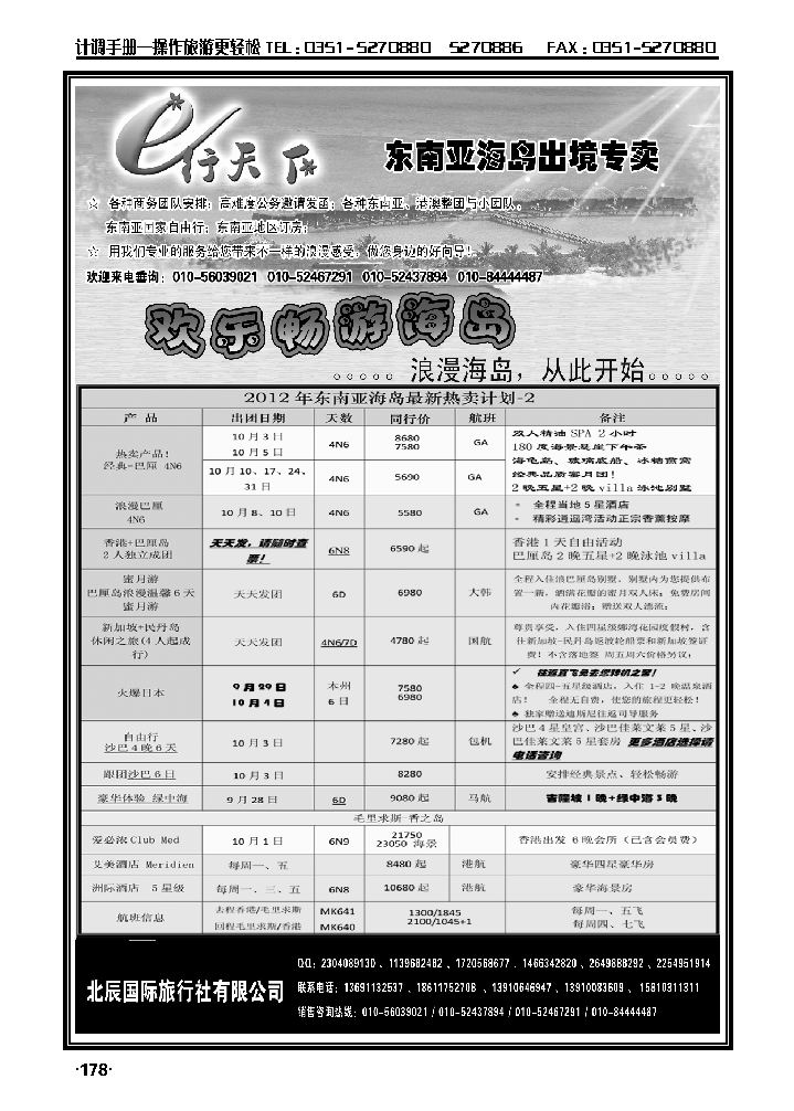 北辰国旅总社东南亚海岛部2_p1