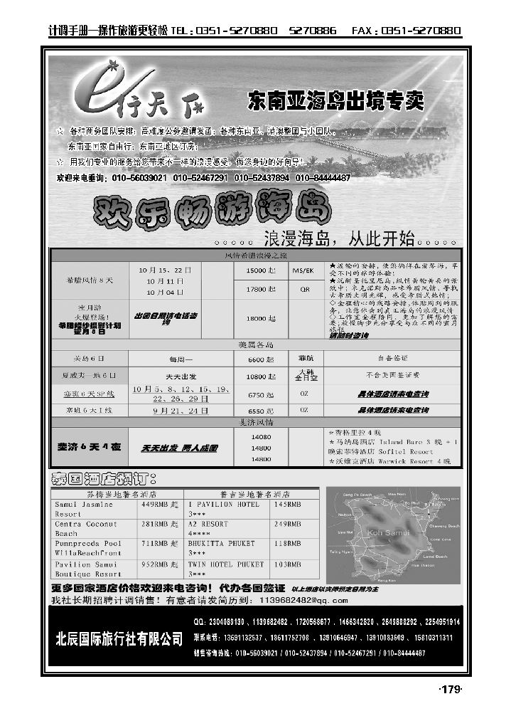 北辰国旅总社东南亚海岛部3_p1