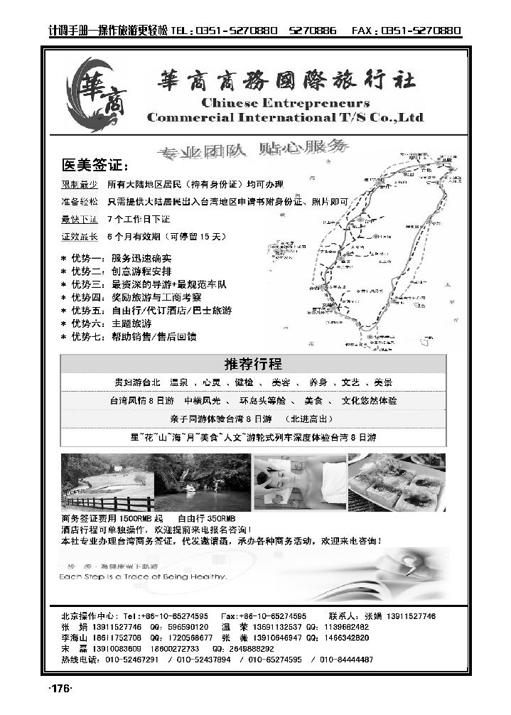 台湾地接·华商商务国际旅行社_p1