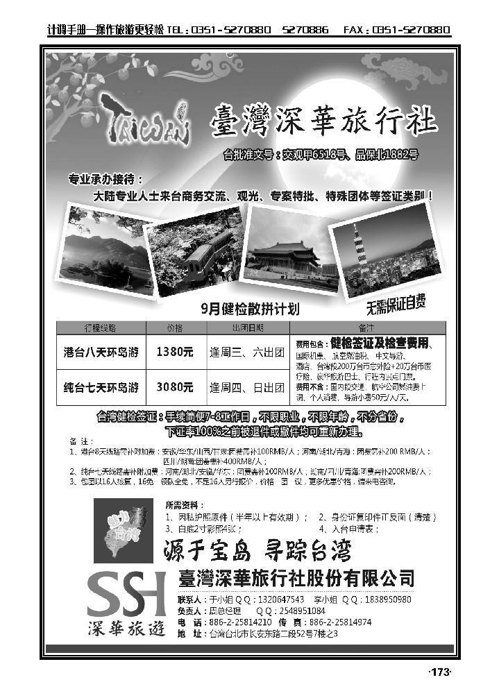台湾深华旅行社_p1