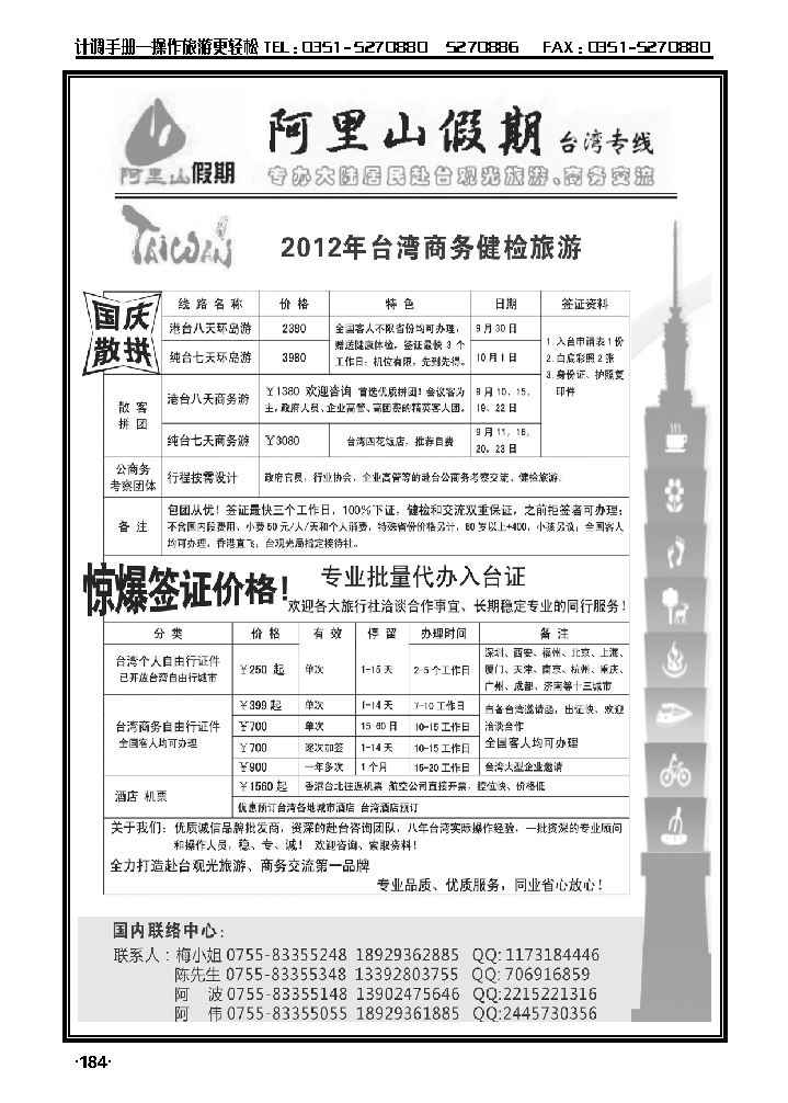 阿里山假期——台湾专线_p1