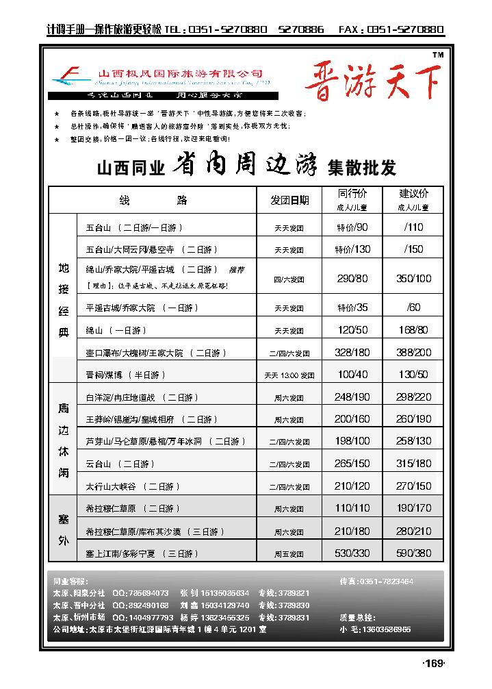 “晋游天下”——极风国旅山西同业_p1