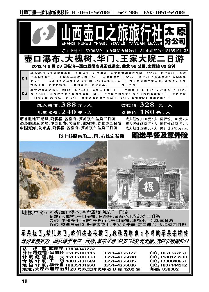 壶口之旅太原分公司_p1