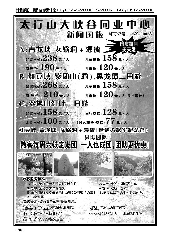 太行山大峡谷专线——新闻国旅_p1