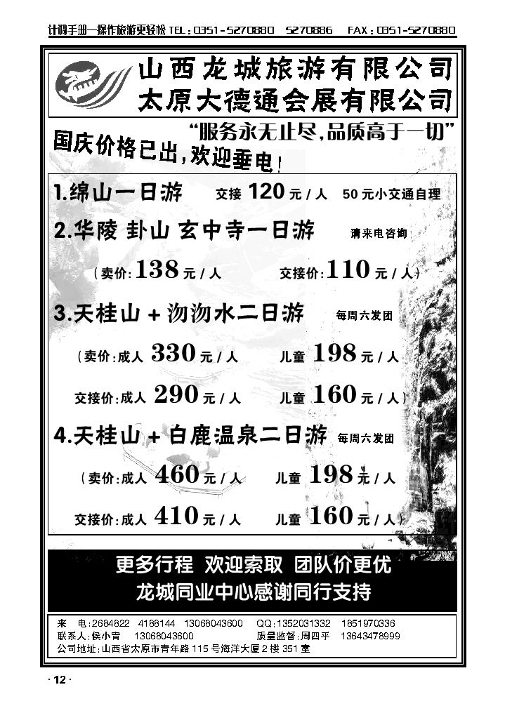 山西友城旅行社——绵山、藏山专线_p1