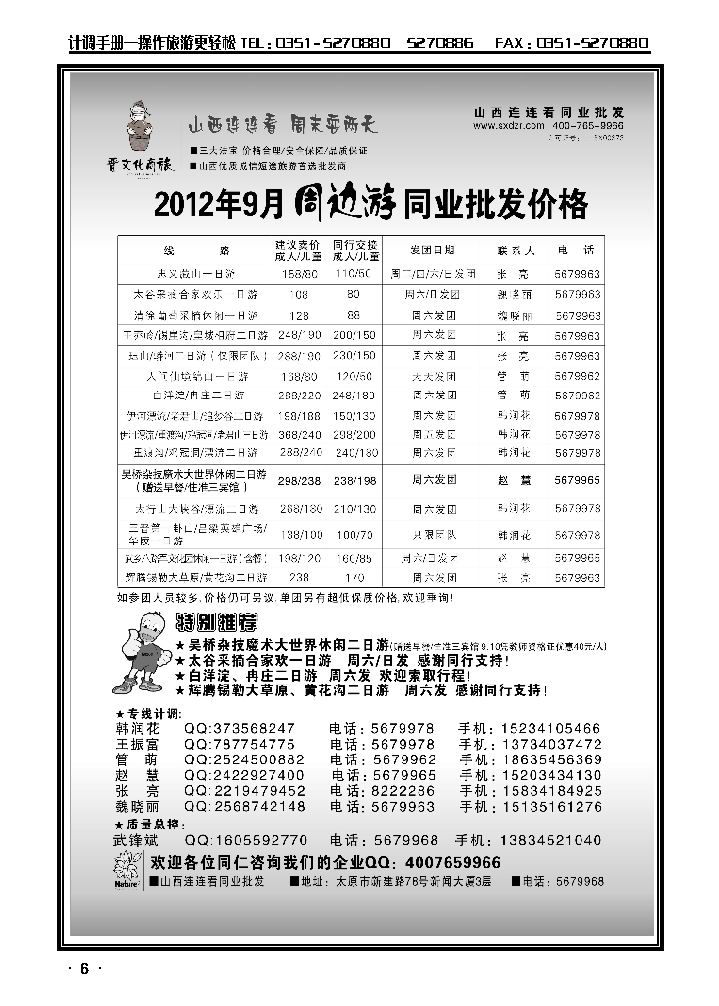 山西大自然——山西连连看2_p1