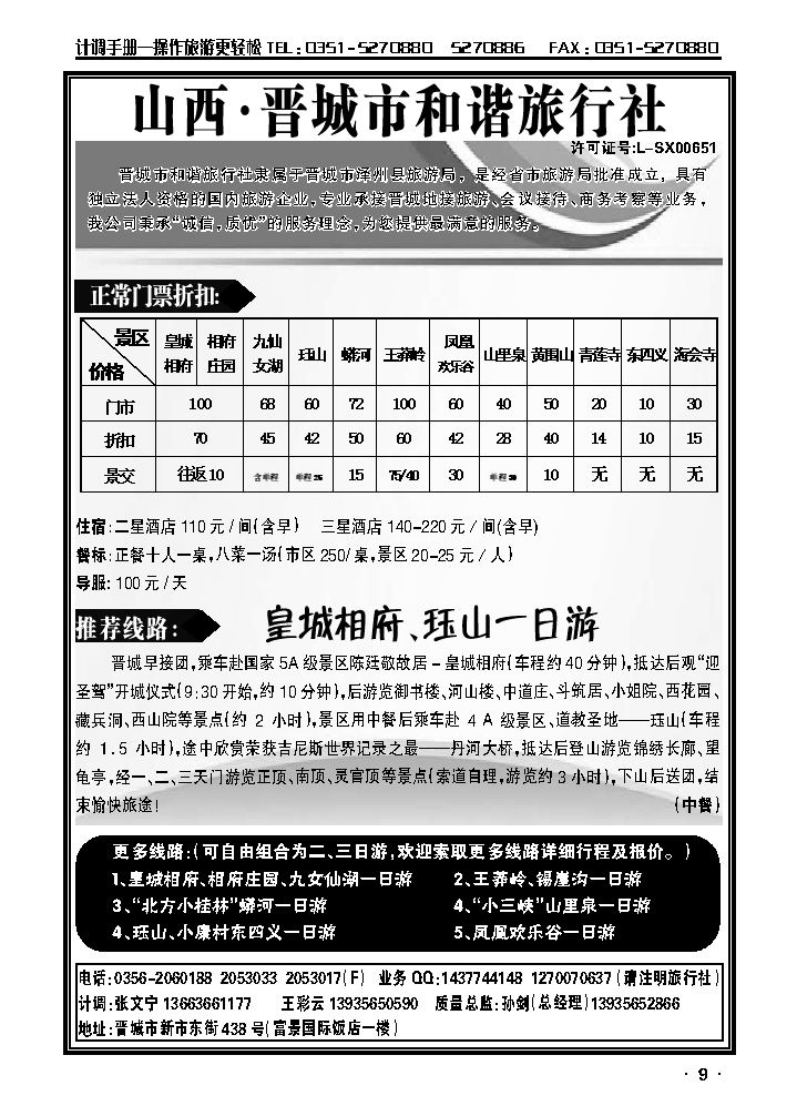 皇城相府专业地接——晋城和谐旅行社_p1