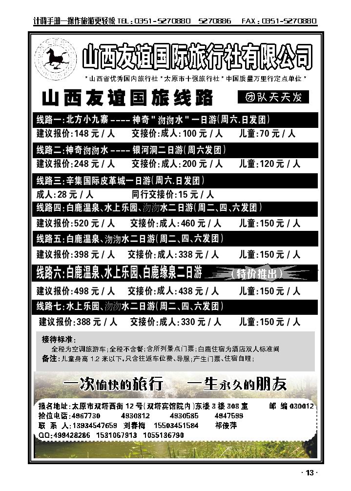 神奇沕沕水北方九寨一日游_p1