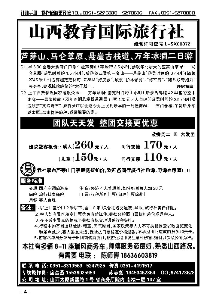 芦芽山散拼——山西教育国旅_p1