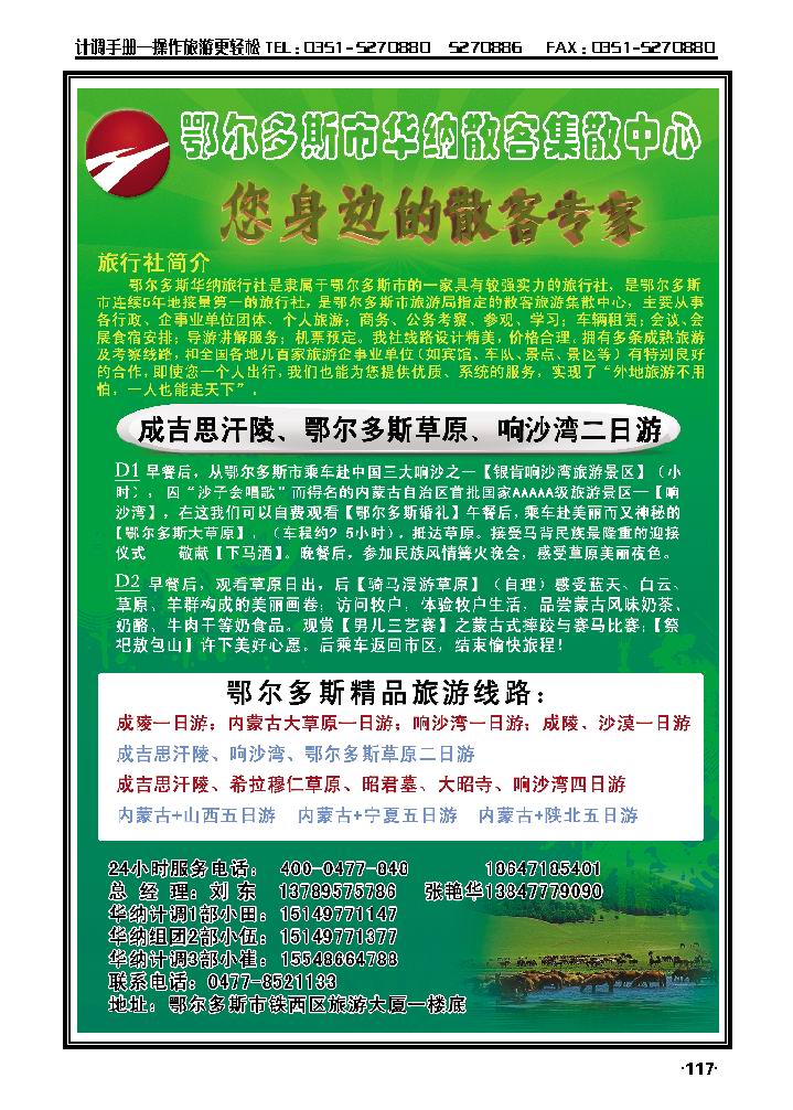 鄂尔多斯市华纳旅行社有限责任公司_p1