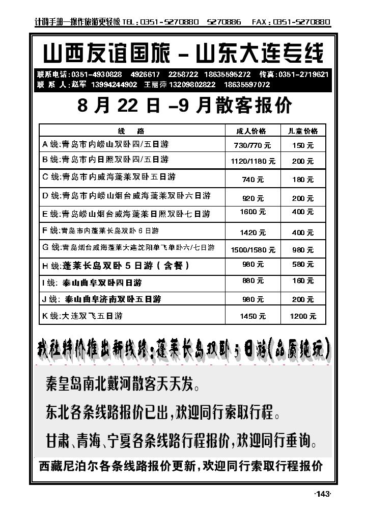 友谊夏日风情——青岛专线_p1