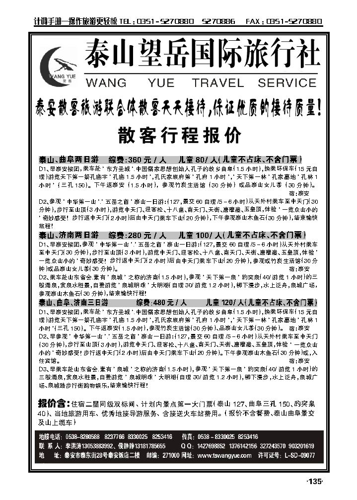 山东省泰山望岳旅行社2_p1