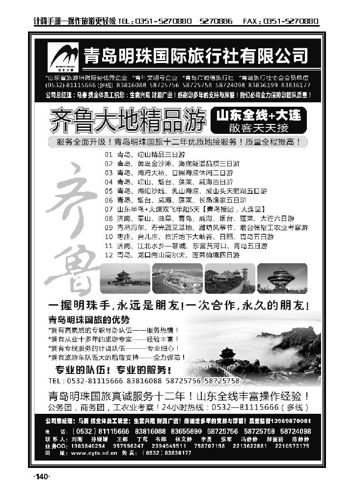 青岛明珠国际旅行社_p1