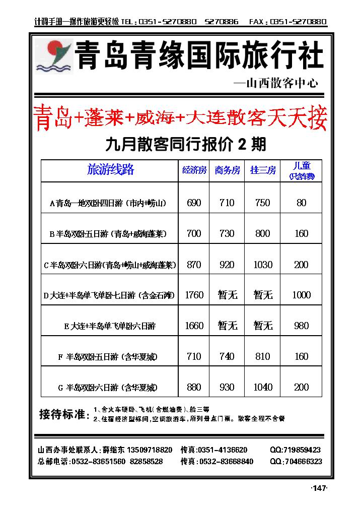 青岛青缘_p1