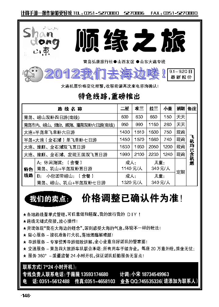 顺缘之旅——青岛、大连专线_p1