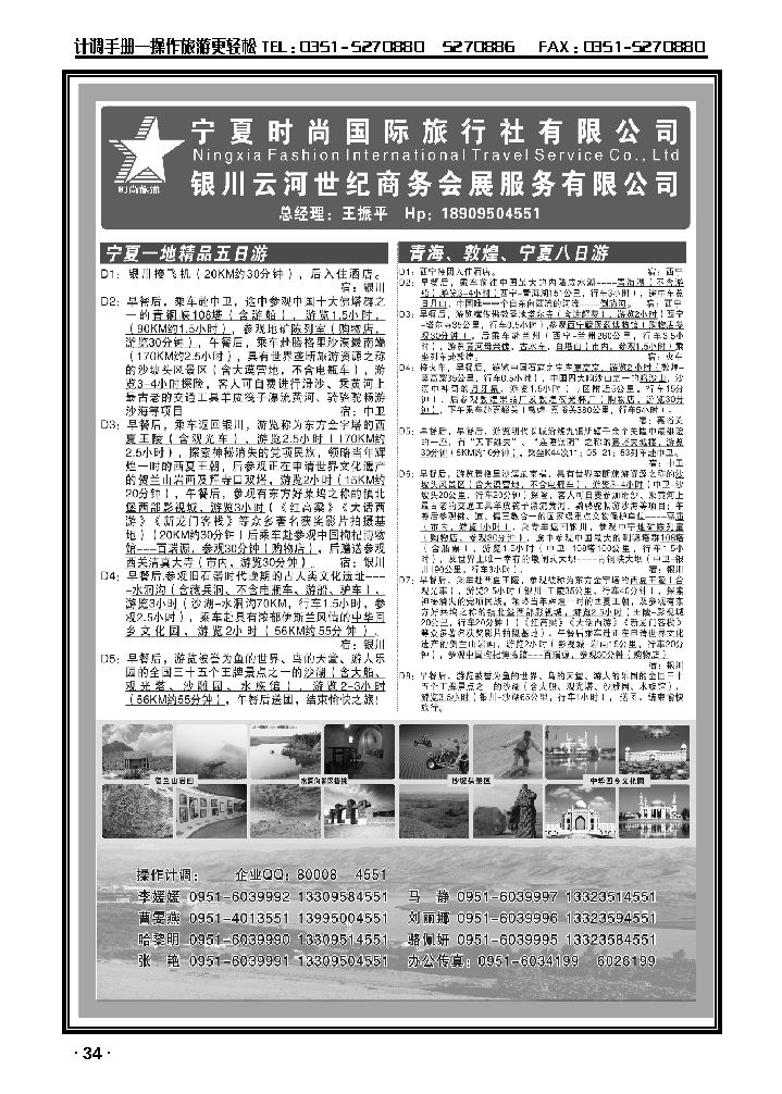 宁夏时尚国际旅行社有限公司_p1