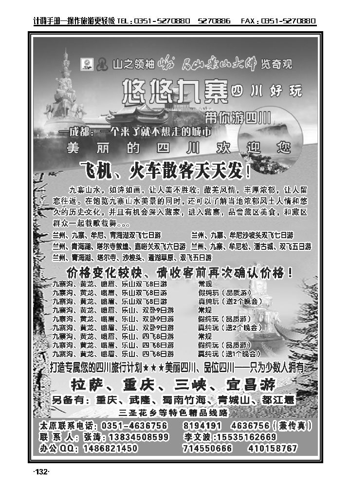 四川国旅_p1