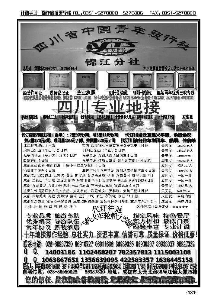 四川青旅——专业地接社_p1