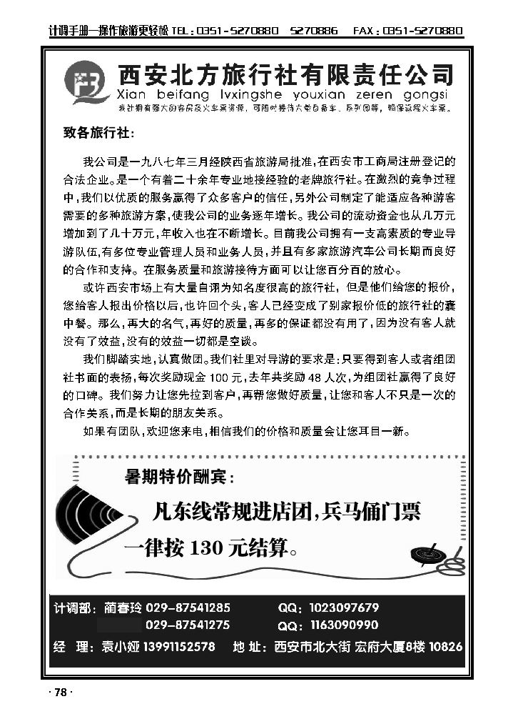 西安品质地接——西安北方旅行社1_p1