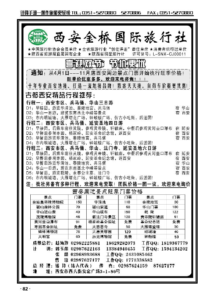 西安金桥国旅·品质专线_p1
