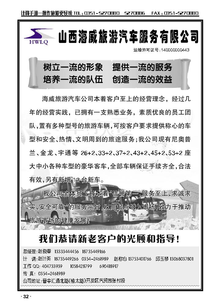 山西海威旅游汽车服务有限公司_p1