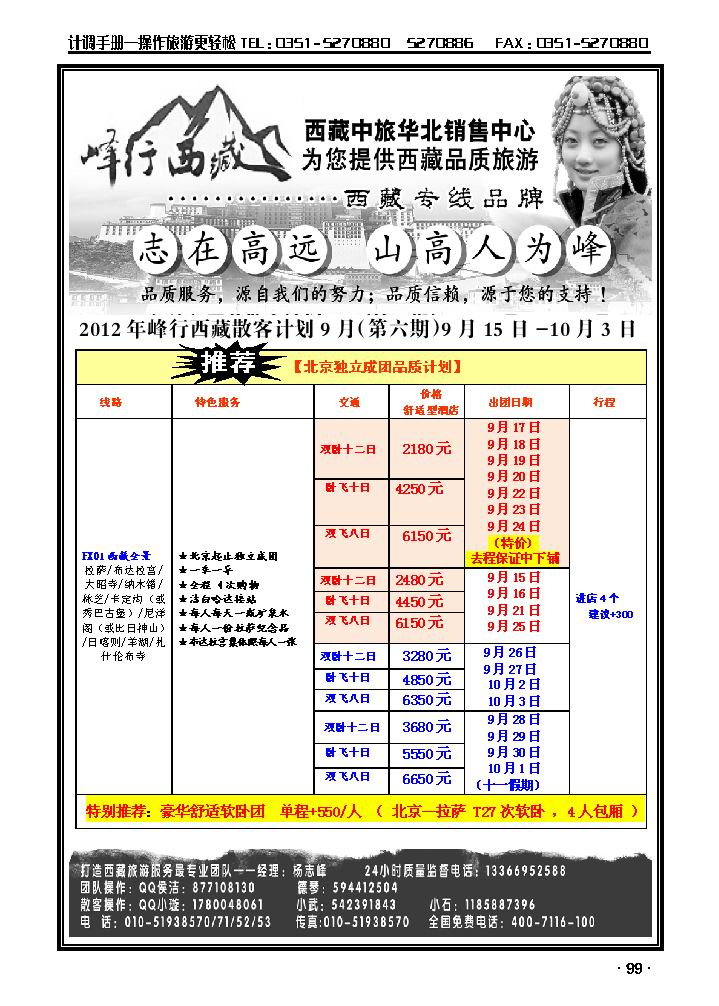 峰行西藏——西藏中旅华北销售中心2_p1
