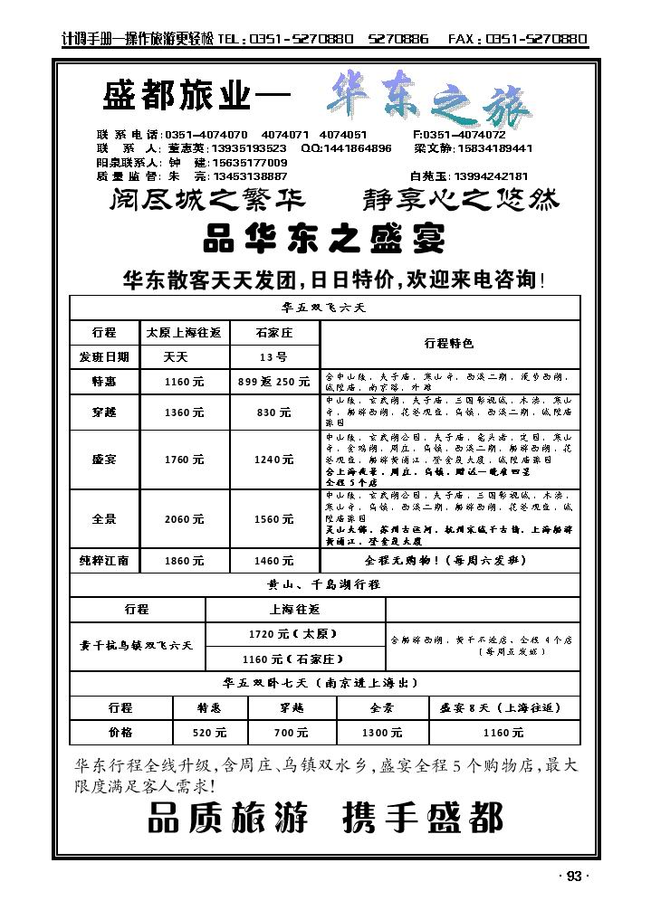 盛都旅业——华东专线_p1