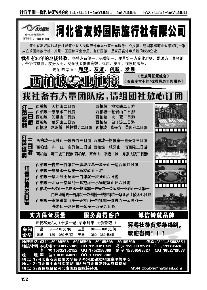 ★★西柏坡及周边专业地接——河北省友好国旅_p1