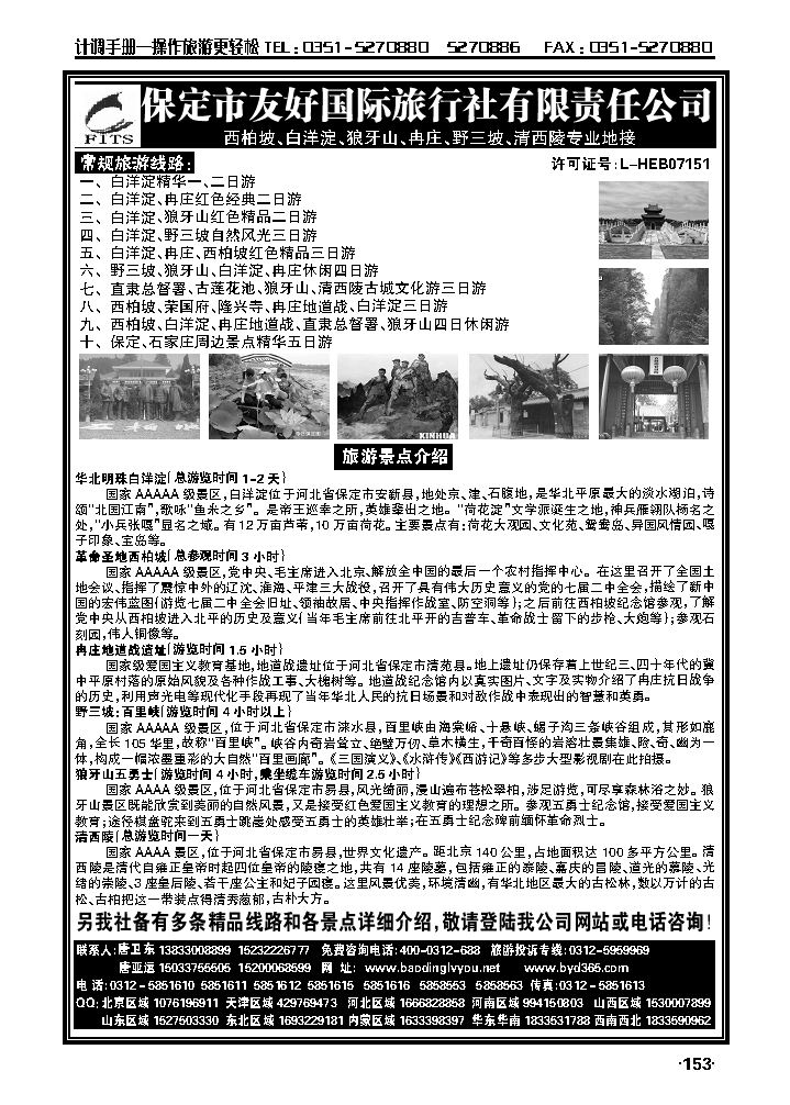 河北西柏坡、白洋淀、冉庄、野三坡专业地接社_p1