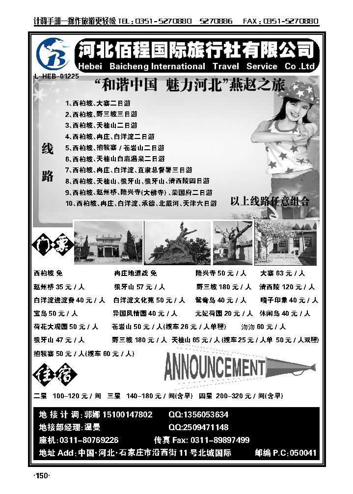 西柏坡、冉庄、白洋淀野三坡专业地接社——河北佰程国旅_p1