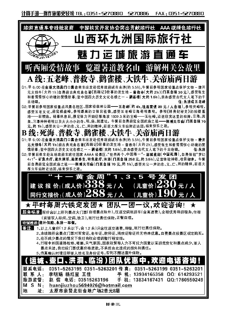 运城旅游直通车（赵信）_p1