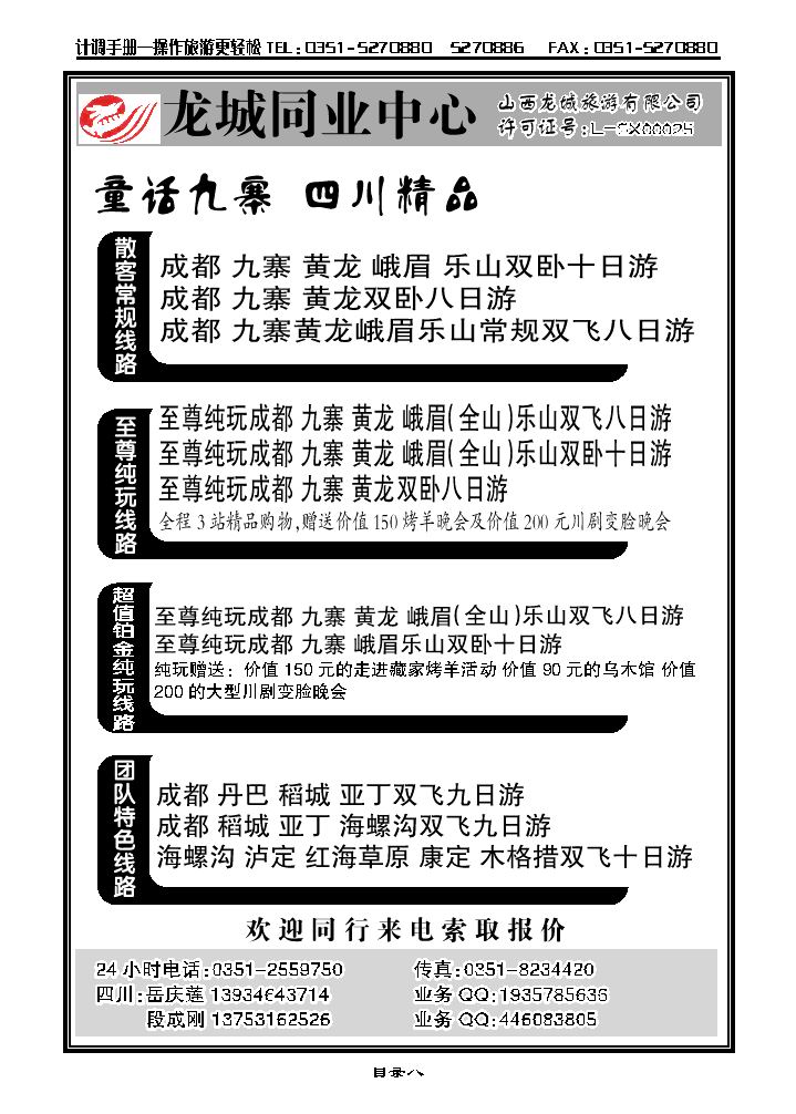 龙城同业中心——四川专线_p1