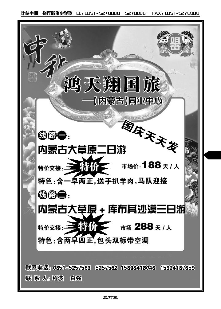 鸿天翔国旅——内蒙专线_p1