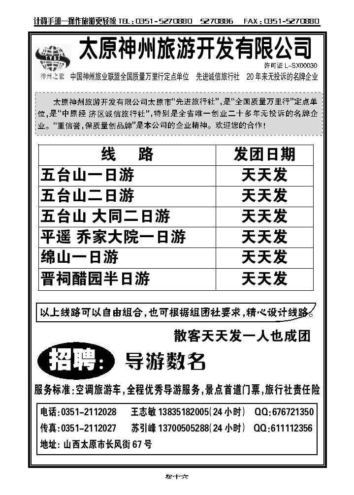 五大平桥、绵山专线——神州旅游_p1