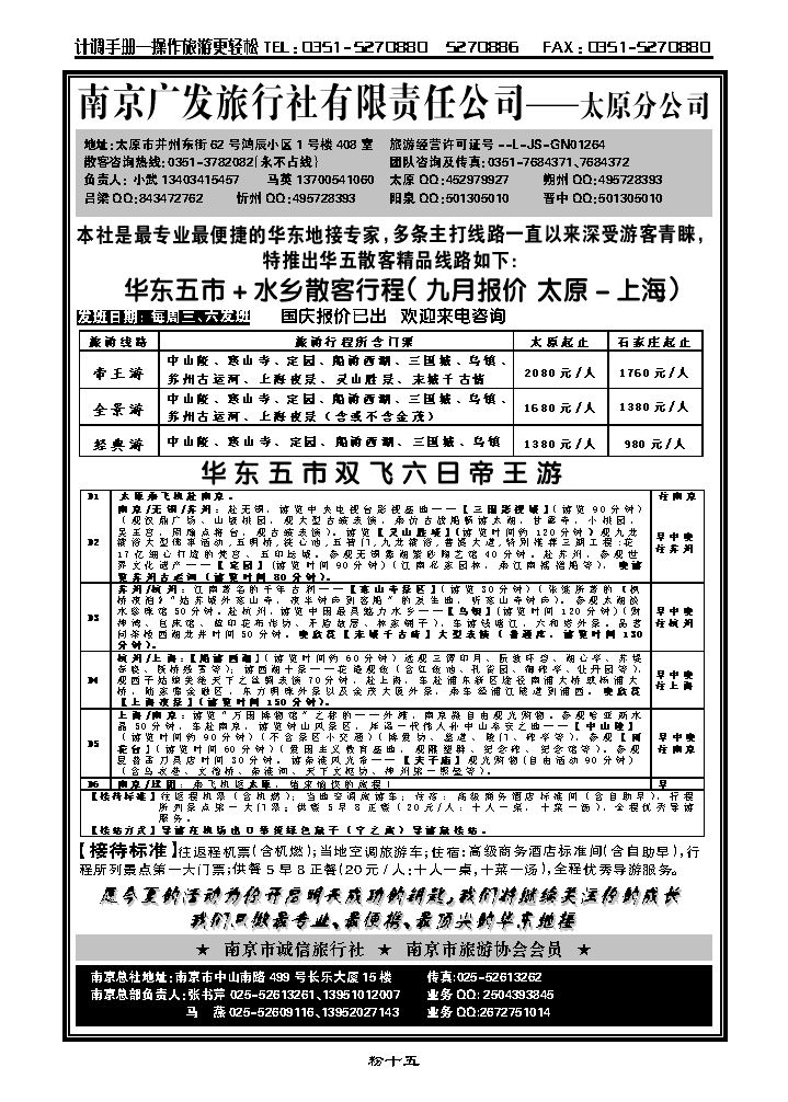 华东新干线——南京广发旅行社_p1