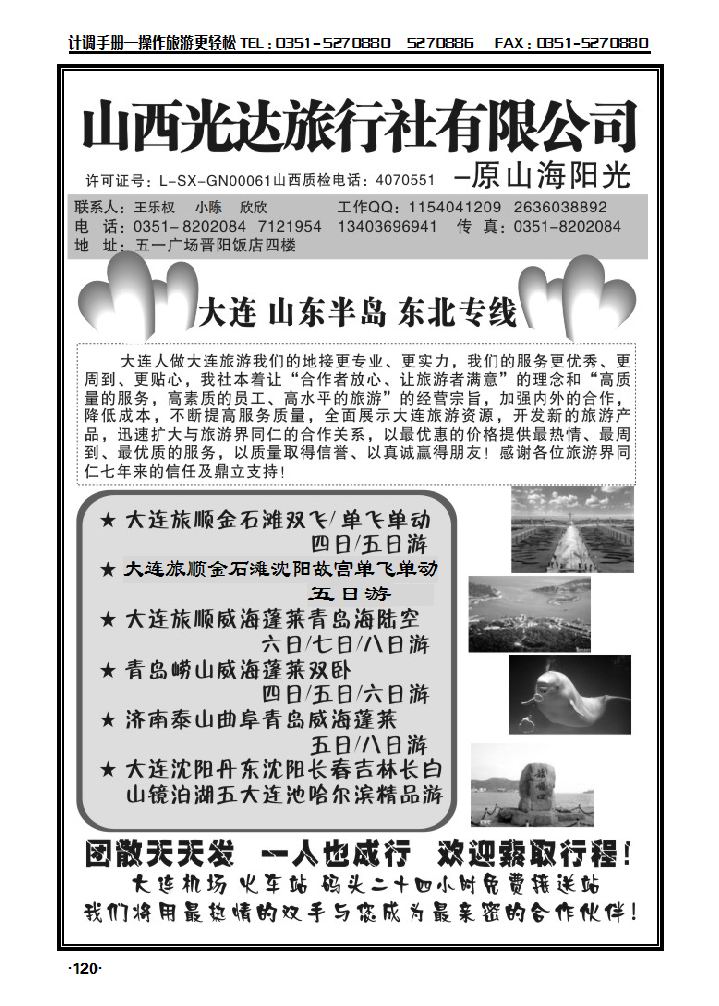 大连、山东半岛东北专线——王乐权_p1