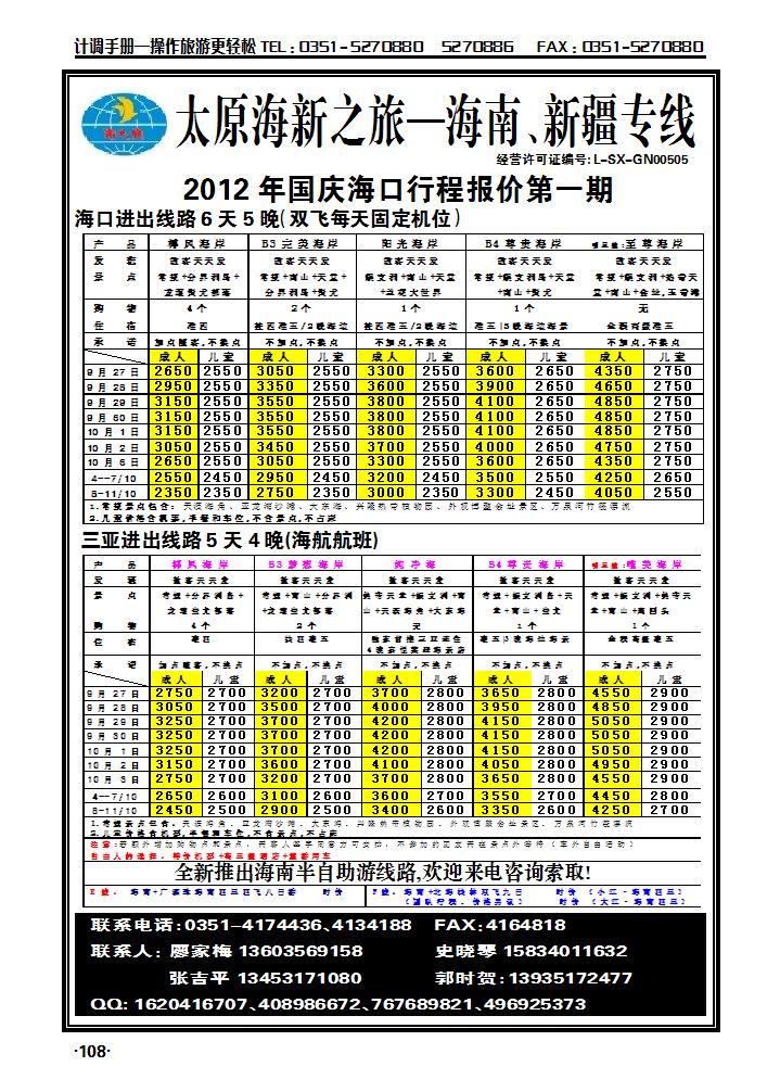 太原海新之旅——海南专线_p1