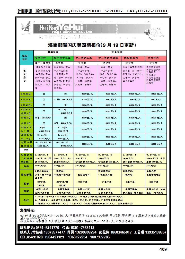 海南椰晖旅行社太原分公司——海南专线_p1