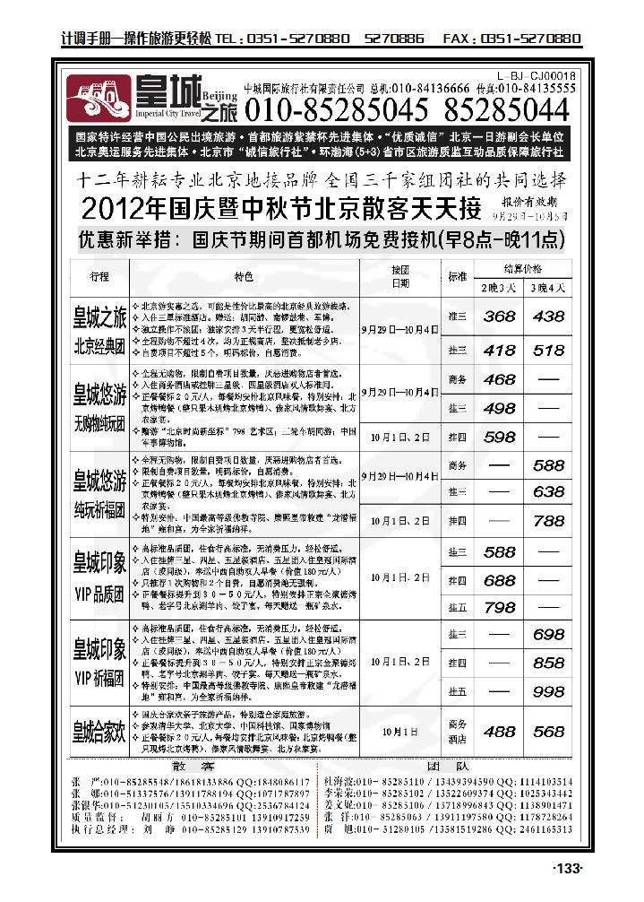 中城国际旅行社有限责任公司_p1