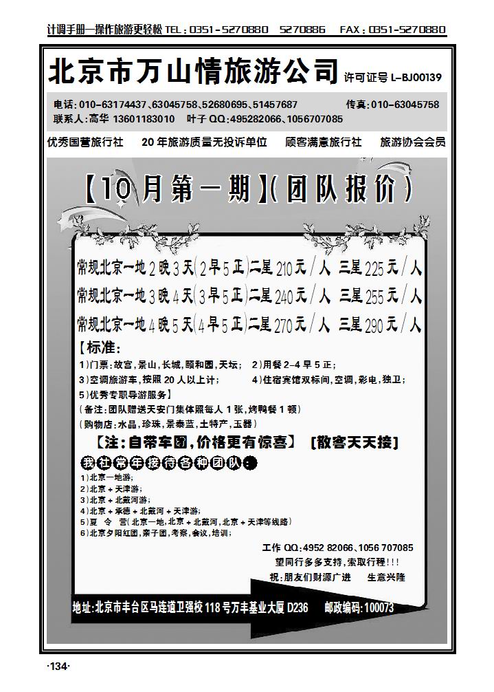 北京市万山情旅游公司_p1