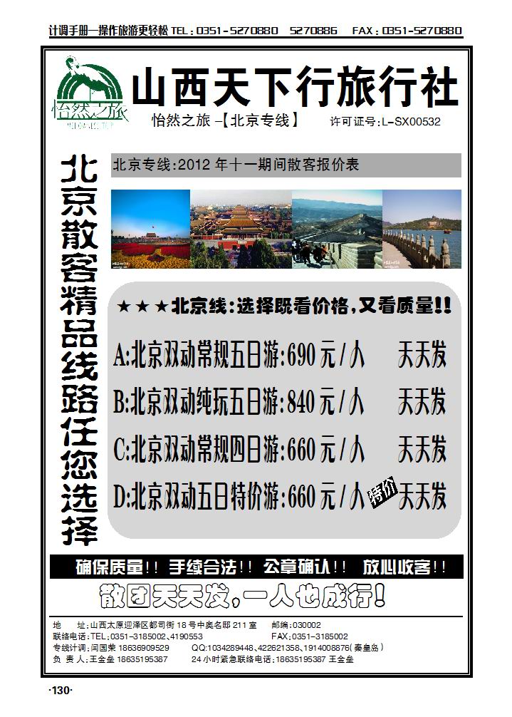 山西天下行旅行社——北京专线（王金垒）_p1