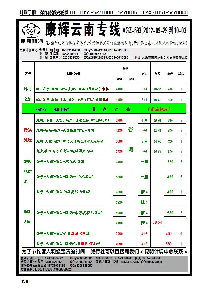 云南康辉旅游集团山西办事处_p1